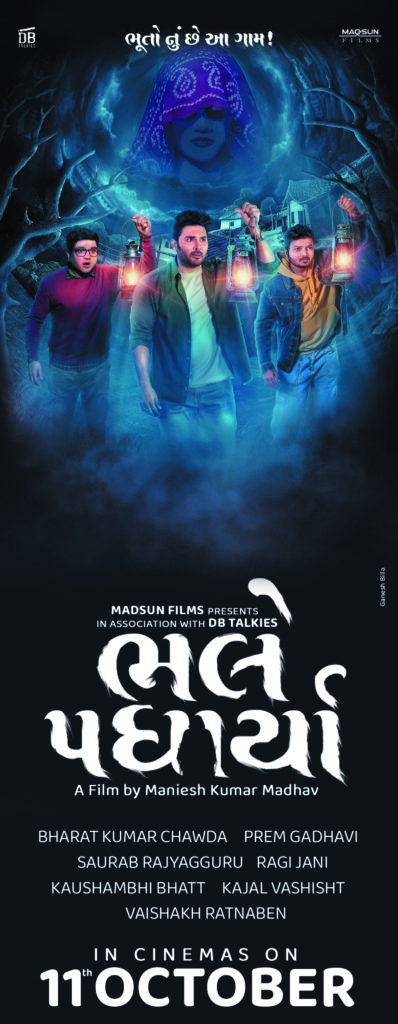 હોરર- કોમેડી ફિલ્મ “ભલે પધાર્યા” 11મી ઓક્ટોબરના રોજ સિનેમાઘરોમાં થશે રિલીઝ