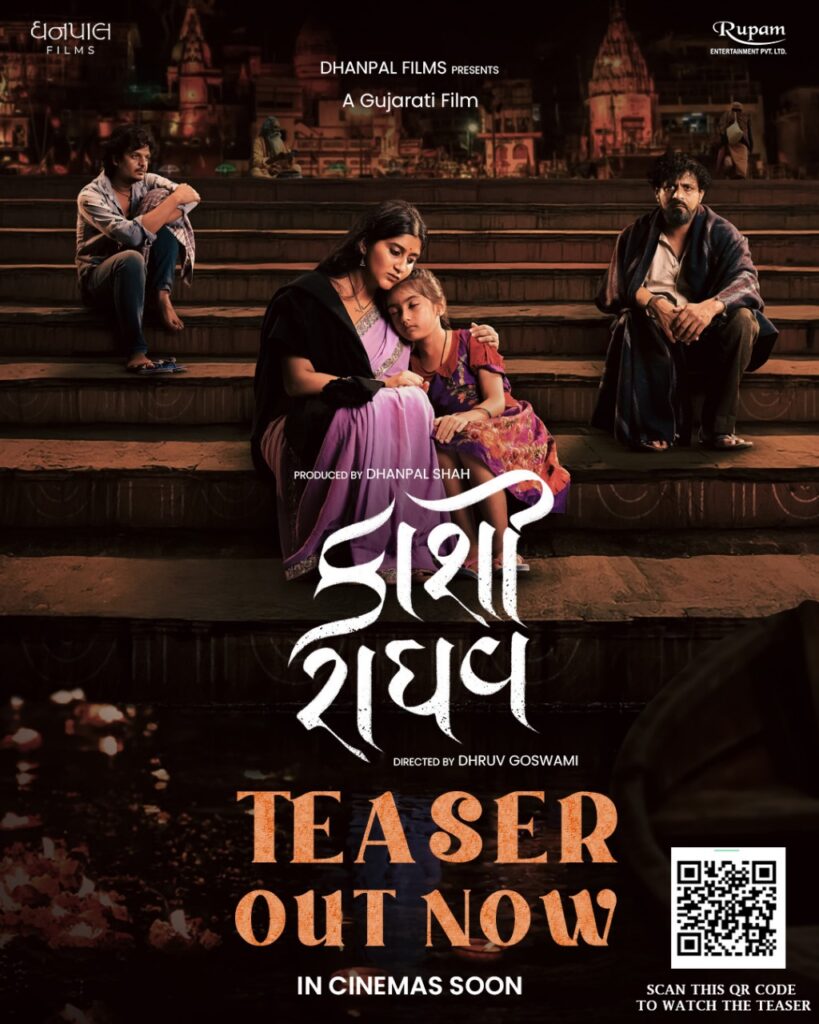 દીક્ષા જોશી અને જયેશ મોરે સ્ટારર ફિલ્મ “કાશી રાઘવ”નું ટીઝર લોન્ચ