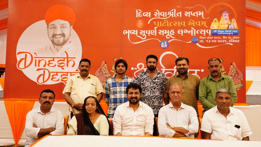“રબારી સમાજના ૧૪ પરગણાનો શાહી સમૂહલગ્ન મહોત્સવ 13 એપ્રિલ, 2025એ યોજાશે