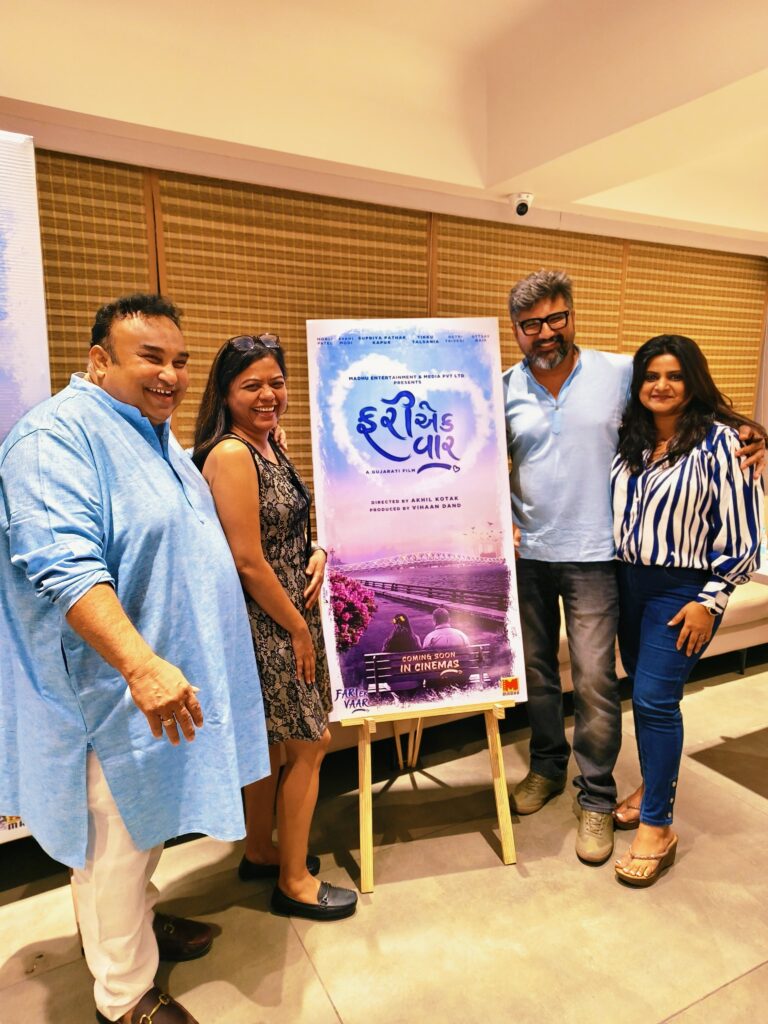 ટીકુ તલસાણીયા અને સુપ્રિયા પાઠક અભિનિત ‘ફરી એક વાર’ ફિલ્મનું કરવામાં આવ્યું પોસ્ટર લોન્ચ