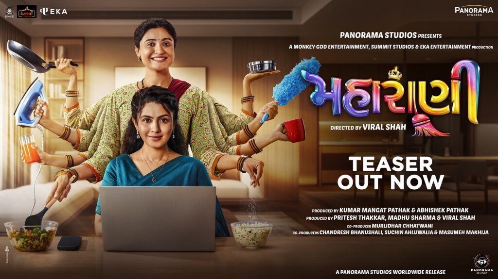 બહુ પ્રતિક્ષિત સોશિયલ કોમેડી ગુજરાતી ફિલ્મ “મહારાણી” નું ટીઝર થયું રિલીઝ