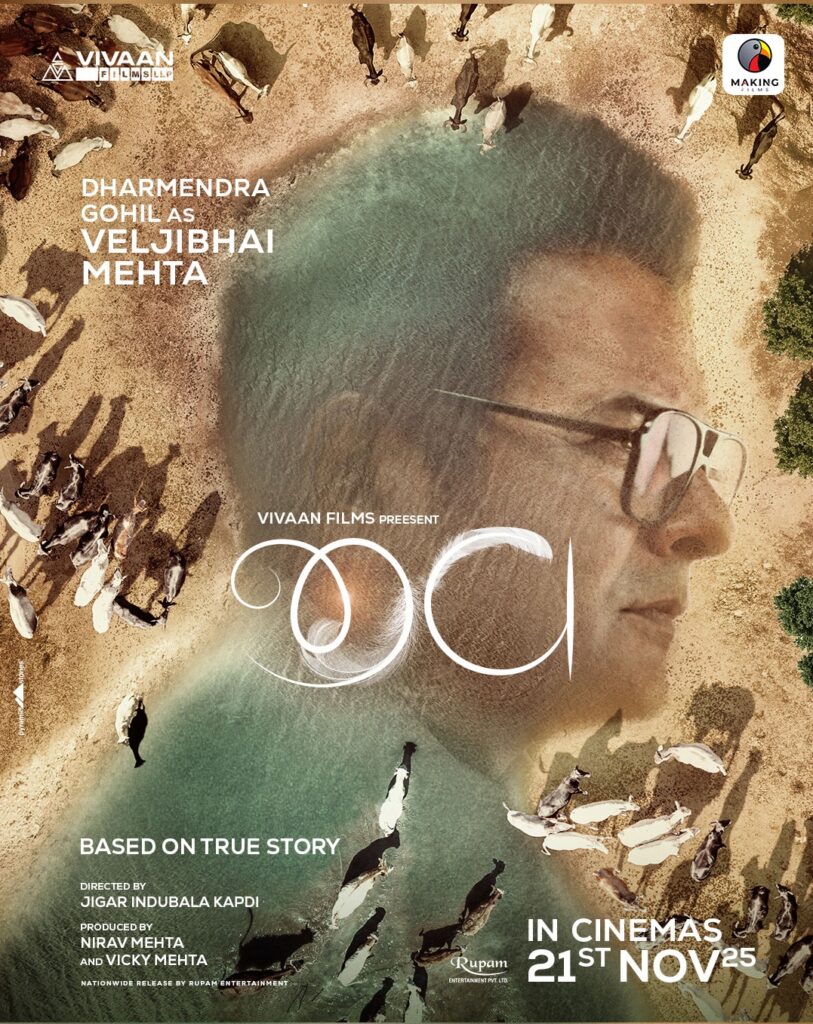 કરુણા અને માનવતાની કહાની દર્શાવતી ફિલ્મ ‘જીવ’નું મોશન પોસ્ટર લોન્ચ, 21 નવેમ્બરે સિનેમાઘરોમાં થશે રિલીઝ