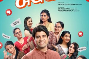 કોમેડી- ડ્રામા ફિલ્મ ‘બિચારો બેચલર’નું પોસ્ટર લોન્ચ, 2 જાન્યુઆરી, 2026 ના રોજ ફિલ્મ થશે રિલીઝ