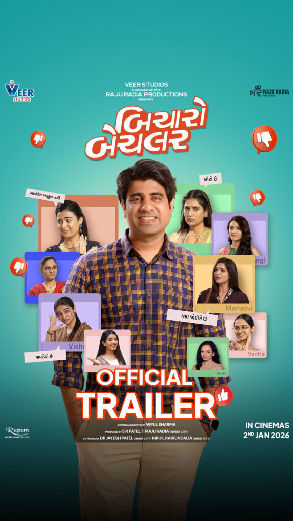 બેચલર માટે રિલેટેબલ અને મેરીડ માટે ફ્લેશબેક : ફિલ્મ ‘બિચારો બેચલર’ના ટ્રેલરે મચાવી ધમાલ