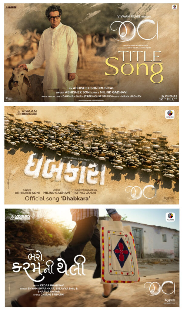 12 ડિસેમ્બરે રિલીઝ થઇ રહેલ ફિલ્મ “જીવ”ના સોન્ગ્સમાં પણ જોવા મળે છે કરુણાનો ભાવ