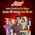 ગુજરાતી સિનેમામાં ‘બિચારો બેચલર’નો દબદબો, હાસ્ય સાથે પૂર્ણ કર્યા 50 સફળ દિવસ