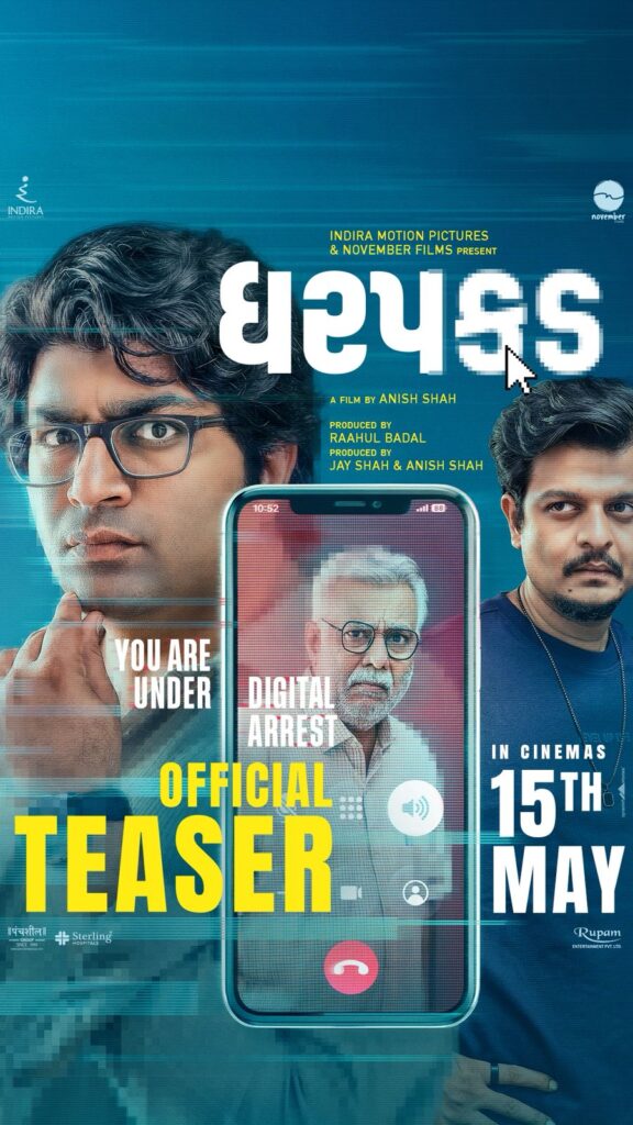 ફિલ્મ ‘ધરપકડ’નું ટીઝર રિલીઝ: “તમારા બેંક ખાતાના પૈસા ક્યાં ગયા?” – ડિજિટલ અરેસ્ટના ભયાનક સ્કેમનો પર્દાફાશ