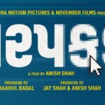 ફિલ્મ રિવ્યુ: ‘ધરપકડ’