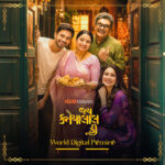 ગુજરાતી સિનેમાની બ્લોકબસ્ટર પારિવારિક ફિલ્મ ‘જય કનૈયાલાલ કી’ 11મી જૂનથી  ‘JOJO એપ’ ઓટીટી પ્લેટફોર્મ પર ધૂમ મચાવશે