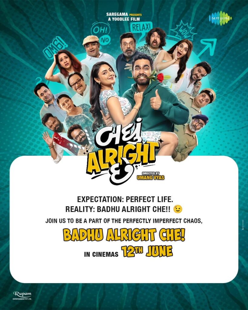 બધું ઓલરાઇટ છે – પારિવારિક ગડમથલ, હાસ્ય અને લાગણીઓનું અદભુત મિશ્રણ