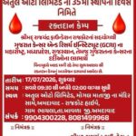 અતુલ ઓટો લીમીટેડના ૩૫મા સ્થાપના દિવસ નિમિત્તે કેન્સરના દર્દીઓના લાભાર્થે ભવ્ય રક્તદાન કેમ્પનું આયોજન
