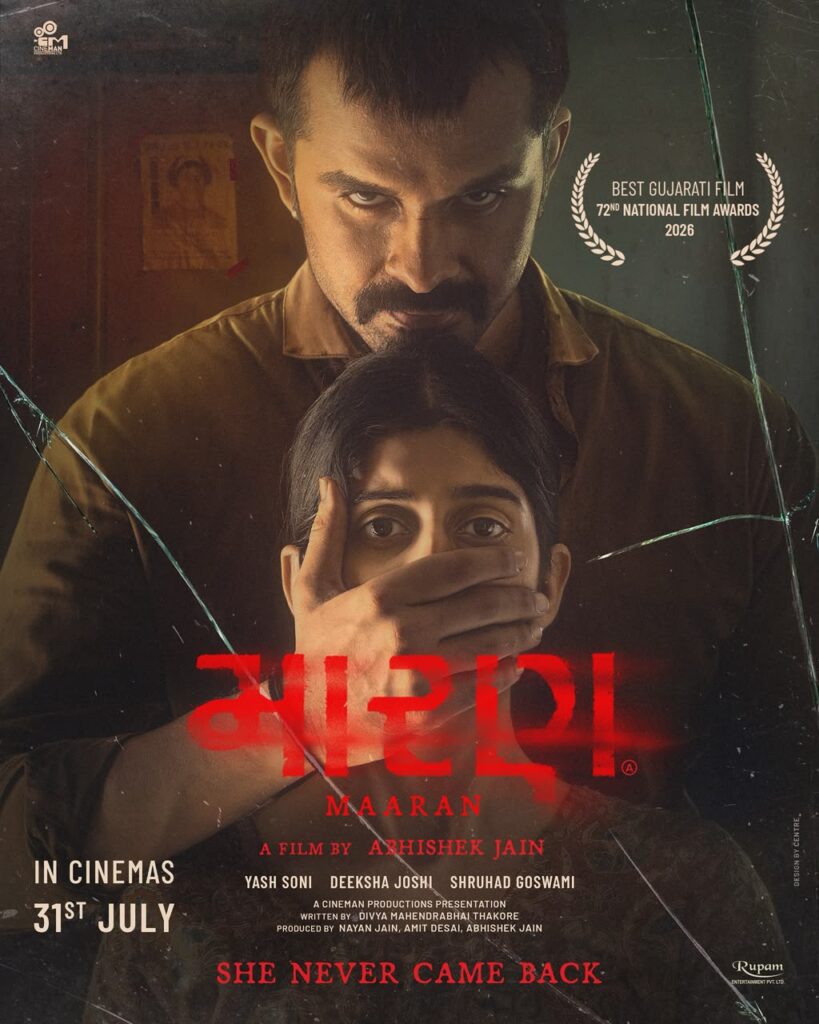 નેશનલ એવોર્ડ વિજેતા અદ્ભુત ગુજરાતી ફિલ્મ ‘મારણ’નું ટ્રેલર જાહેર: ૩૧ જુલાઈના રોજ થશે થિયેટરોમાં રિલીઝ