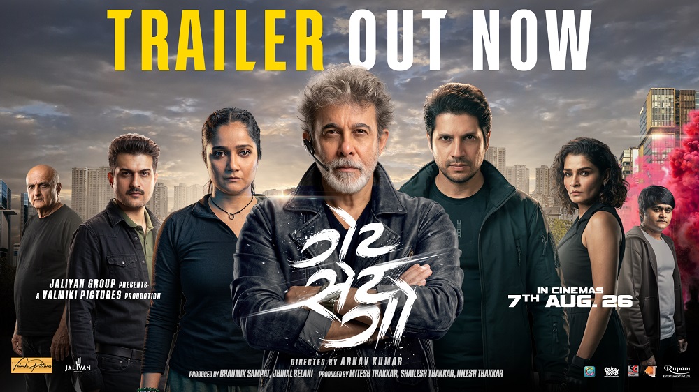 ‘ગેટ સેટ ગો’ નું પાવર-પેક્ડ ટ્રેલર લોન્ચ: 7 ઓગસ્ટે રિલીઝ થઈ રહેલ આ ફિલ્મમાં હાઇ-ટેક VFX જોવા મળશે