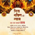 અમદાવાદમાં અંતિમધામ આશ્રમ પરિવાર દ્વારા ‘શિવ શક્તિઔર શ્યામ – એક શામ આપકે નામ’ ભક્તિમય કાર્યક્રમનું વિશેષ આયોજન