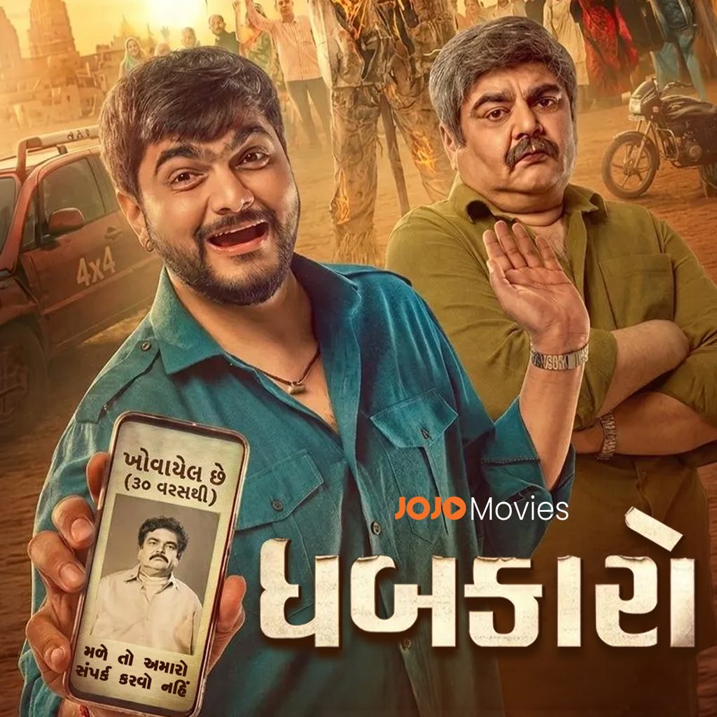 JOJO OTT પર ‘ધબકારો’નું વર્લ્ડ ડિજિટલ પ્રીમિયર: 27 ઓગસ્ટે સ્ટ્રીમ થશે આ ઈમોશનલ ડ્રામા ફિલ્મ