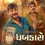 JOJO OTT પર ‘ધબકારો’નું વર્લ્ડ ડિજિટલ પ્રીમિયર: 27 ઓગસ્ટે સ્ટ્રીમ થશે આ ઈમોશનલ ડ્રામા ફિલ્મ