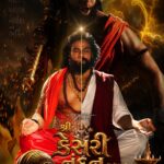 અતુલ ઈન્ડિયા મૂવીઝ દ્વારા પ્રથમ ગુજરાતી પાન-ઈન્ડિયા ફિલ્મ ‘શ્રી કેસરી નંદન’ની ઘોષણા ; 7 ભાષાઓમાં રામ નવમી 2027 પર થશે રિલીઝ