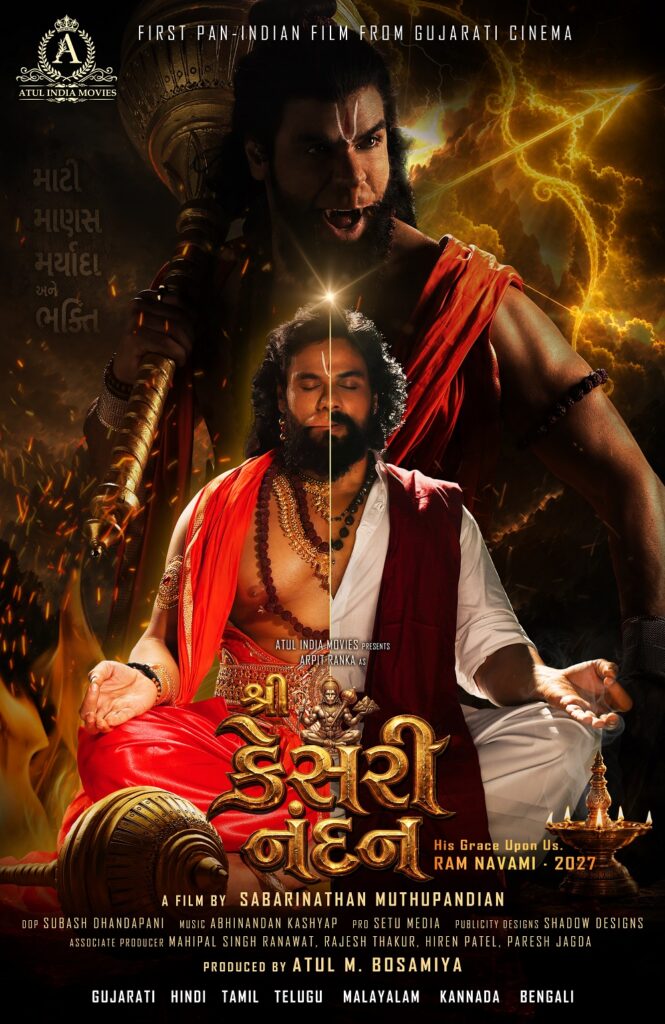 અતુલ ઈન્ડિયા મૂવીઝ દ્વારા પ્રથમ ગુજરાતી પાન-ઈન્ડિયા ફિલ્મ ‘શ્રી કેસરી નંદન’ની ઘોષણા ; 7 ભાષાઓમાં રામ નવમી 2027 પર થશે રિલીઝ