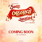 ગુજરાતી ફિલ્મ ‘કન્યા બદલાવો સાવધાન’નું પોસ્ટર લોન્ચ