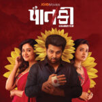 પાતકી ઓટીટી રિલીઝ: ગુજરાતી સસ્પેન્સ થ્રિલર 1 ઓક્ટોબરથી JOJO પર થશે સ્ટ્રીમ