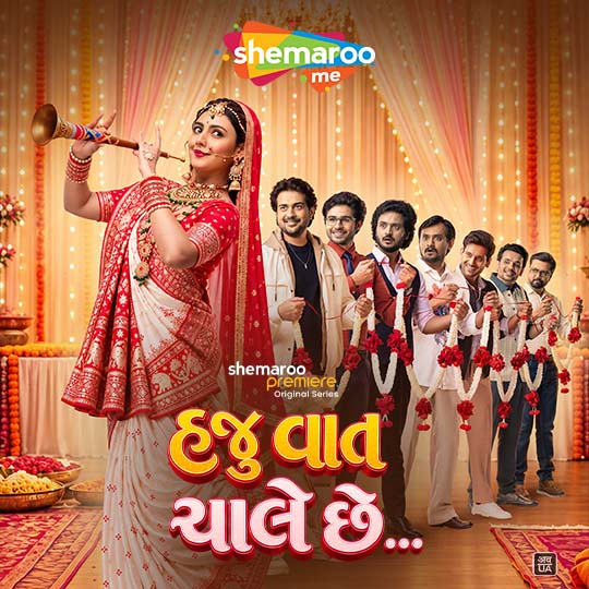 શેમારૂમીની ‘હજુ વાત ચાલે છે’ સાથે જામશે લગ્નની વાતોનો રંગ, જાન્હવી ગુરનાની અને રૌનક કામદાર મુખ્ય ભૂમિકામાં