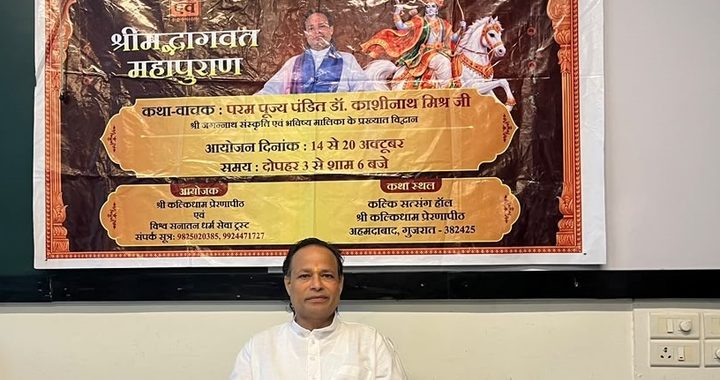 ગુજરાતમાં પ્રથમવાર ભગવાન શ્રીમહાવિષ્ણુના દશમા અવતાર શ્રીકલ્કિ ભગવાનને સમર્પિત દિવ્ય કથા મહોત્સવ!