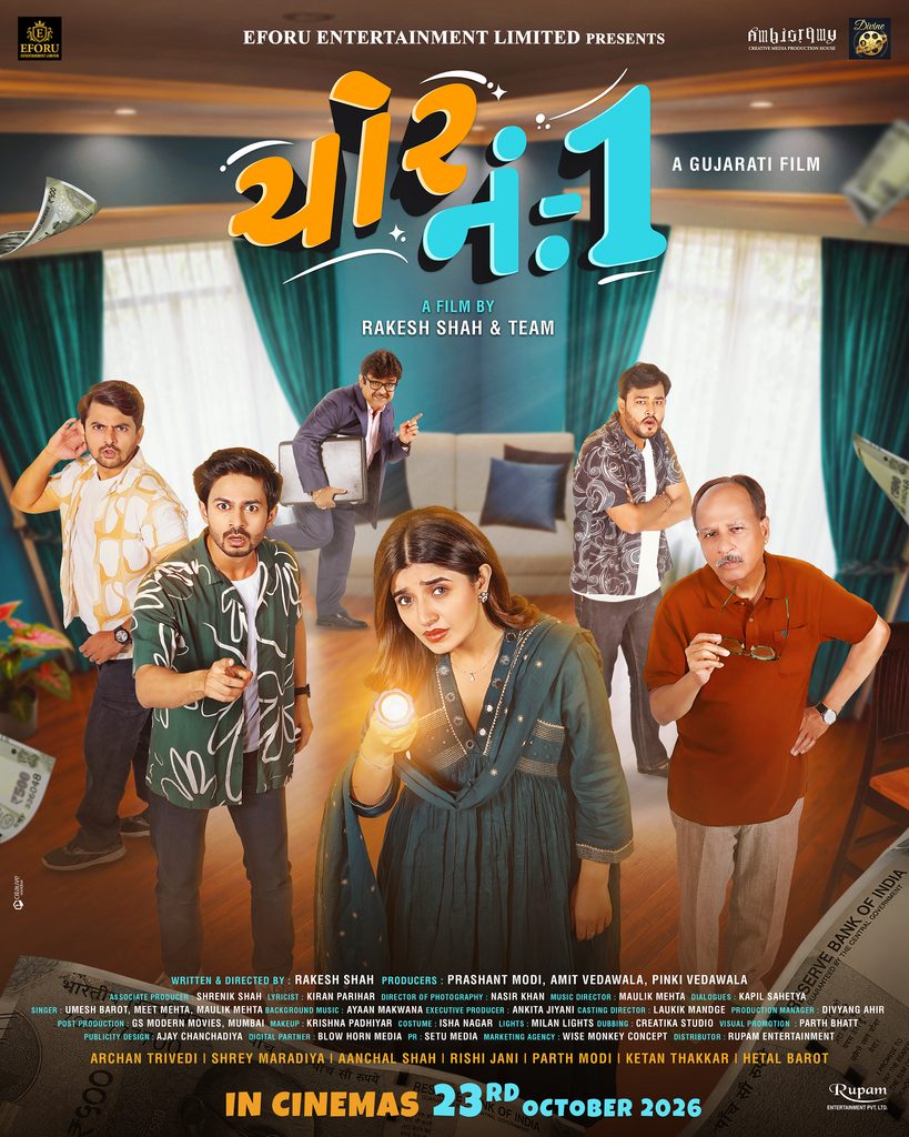 “ચોર નં. 1” — કોર્પોરેટ લાઇફની દોડધામ વચ્ચે મનોરંજન અને મજબૂત મેસેજ આપતી શાનદાર કૉમેડી!
